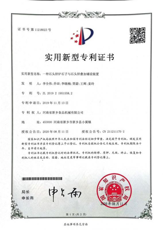 實(shí)用新型證書(shū)