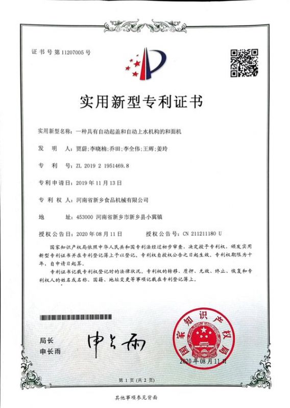 實用新型證書