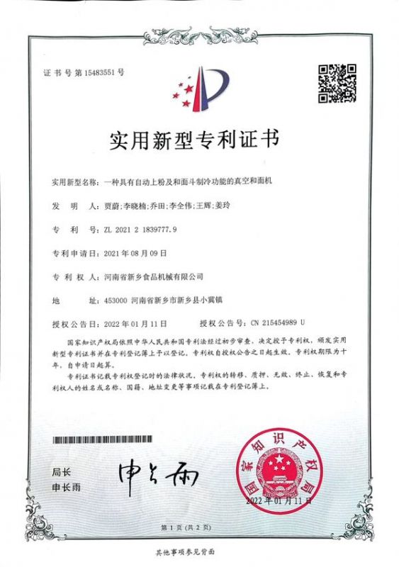 實用新型證書