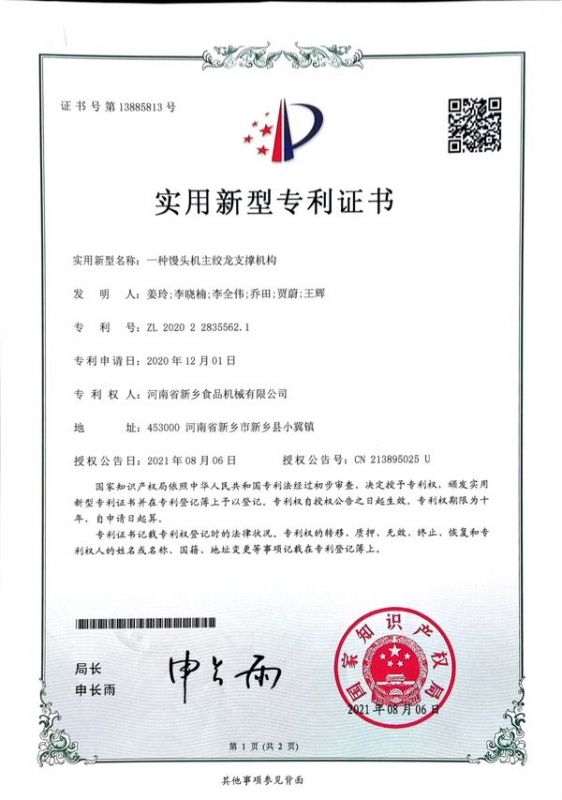 實(shí)用新型證書(shū)